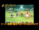 オズリライト　１－１　戦闘・属性・ミラーグラムについて　＃２　【OZ Re:write】