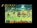 オズリライト　探検　ステージ１－３　＃５　【OZ Re:write】