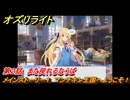 オズリライト　第２話　また戻れるならば　メインストーリー１　マンチキン王国へようこそ！　＃７　【OZ Re:write】