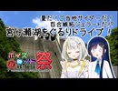 【第11回ひじき祭】つのふたの四方山漫遊記 #12【ご当地サイダー投稿祭】【百合嫉妬ジェラート投稿祭2025】