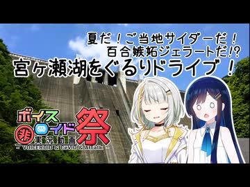 【第11回ひじき祭】つのふたの四方山漫遊記 #12【ご当地サイダー投稿祭】【百合嫉妬ジェラート投稿祭2025】