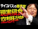 【UG】#280 AIの進化速度の誤算 SF化していく現代　2019/5/5