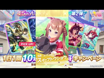 2025年8月 ウマ娘　無料10連ガチャ 3日目