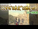 世界一大きい墓はこの時代に作られました【ゆっくり歴史解説】