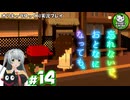 【忘れないで、おとなになっても。】昔懐かしさを巡る不思議な夏物語　＃14【ゆっくり実況】