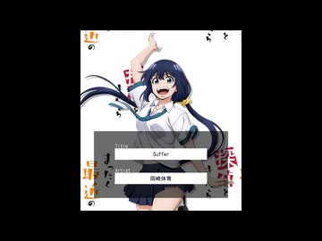 Suffer (Chiptune arrange)