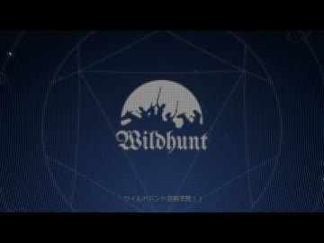 わいるどはんと