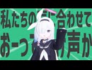 金星の私たちの声に合わせておーっ掛け声か