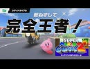 完全王者！
