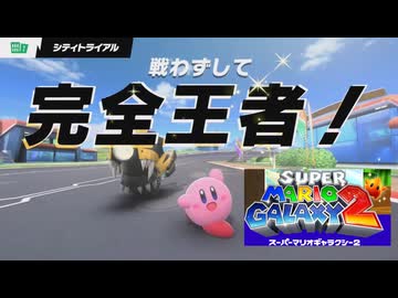 完！完！完！（完全王者！）