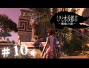★実況【 ミクと水没都市 廃墟の謎 】＃10