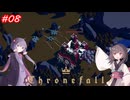 【Thronefall】王国を守るきりたん　8日目【VOICEROID実況】