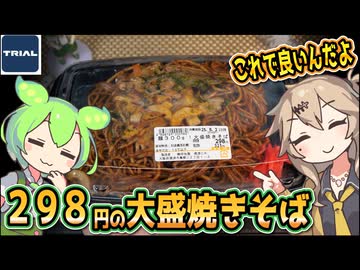 [トライアルPB] 麺３００ｇ！大盛焼きそば