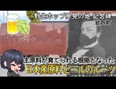 ビールの主原料ホップが見つかり、国産原料ビール醸造のきっかけとなった地　野生ホップ発見の地　岩内町