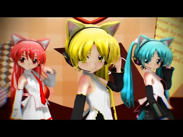 【MMD】LOL -lots of laugh-【らぶ式】【なつき杯】