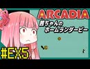 【茜ちゃんのホームランダービー】ずん子と茜とレトロゲーム 番外編5【VOICEROID実況】