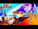 #11 ミカの目的地【FGO2025夏イベ】第十二節 第十三節 カルデア・Ｕ－サマーアイランド