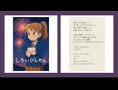 でんお215‐しろいびんせん【オリジナル曲・ボカロ×ラップ】