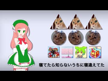ねちがえてみた。