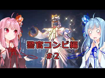 【サガエメラルドビヨンド】#08 琴葉姉妹の初見で挑む異世界訪問記 警官コンビ編＃02【琴葉姉妹実況】