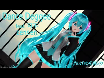 【MMD夏祭り2025】「げのげ式初音ミク」さんで『Dance Deggee / 可不』【PowerShader】