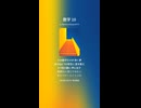 数字 10