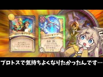 ランプ！プロトス！アルタニス！の巻ーそのうちつむぎは、かんがえるのをやめたー【バトルグラウンド】