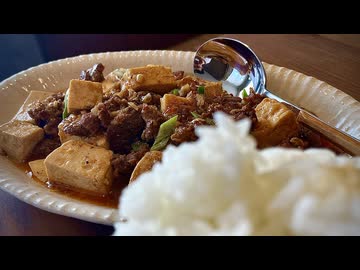 【大事故起きたけど麻婆豆腐を作る】もう2度と今まで通りに過ごせない、妻のしもべ