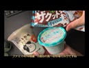 きりたんが食べるだけ【ファミマ　40%増量　食べる牧場ミルク】