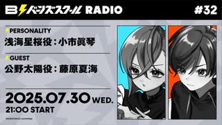 【#32後半】バーンズスクールRADIO【ゲスト：藤原夏海】_