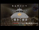 ゲリラと工業と航空とPart8
