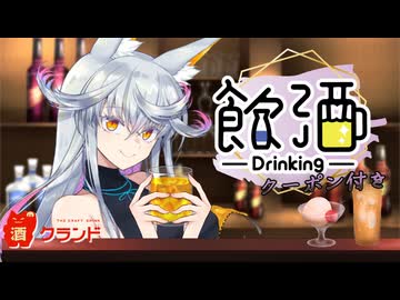 【宣伝動画】ニコライ・ボルコフ、酒ガチャのクランドさんの案件配信するってよ