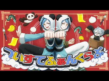 りーち兄弟でい/ー/あ/る/ふ/ぁ/ん/く/ら/ぶ