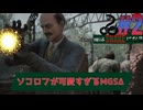 【MGSΔ】オセロットとソコロフに萌える回【実況】#２