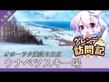 ウナベツスキー場【ゲレンデ訪問記(24-25S)】