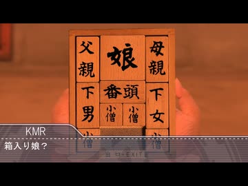 【淫夢ホラー録】ハコイリムスメ