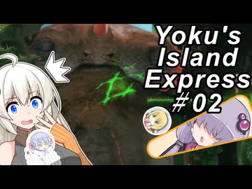 【ヨクのアイランドエクスプレス】跳ねて！お届け！速達便！～その02～