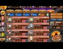 【天魔大乱 EX5-2】天魔大乱 超難 EX5-2 全戦功 20250826