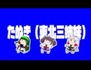 たぬき(東北三姉妹）BB