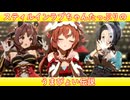 [ウマ娘ライブMAD] スティルインラブちゃんたっぷりの、うまぴょい伝説