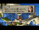 【字幕プレイ】FF紀行・FINAL FANTASY TACTICS編（銃＆自動弓縛り） #2