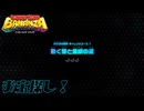 【ドンキーコングバナンザ】固定概念をブチ壊せ！！  Part5【実況】
