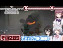 [SYNDUALITY Echo of Ada]千冬ちゃんのまったりドリフターライフ その209 [CeVIO AI実況]
