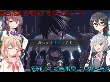 花隈千冬と夏色花梨と小春六花と彩澄しゅおの逝くDEATH NOTE Killer Within12（花隈千冬＆夏色花梨＆小春六花＆彩澄しゅお実況）