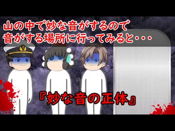 【ゆっくり茶番】怖い話『妙な音の正体』をゆっくりで再現！？