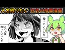 【漫画紹介】可愛らしい少女達のガチバトル「はっちぽっちぱんち」【ずんだもん達のゆっくり解説/格闘漫画/打ち切り】