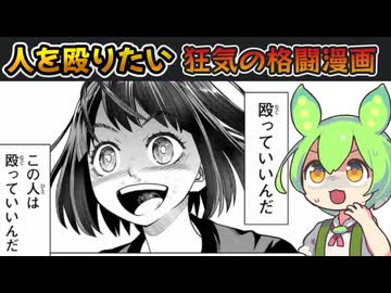 【漫画紹介】可愛らしい少女達のガチバトル「はっちぽっちぱんち」【ずんだもん達のゆっくり解説/格闘漫画/打ち切り】