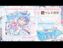 【マジカルミライ2025】kawaiiはつくれる！！【XFD】