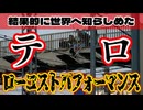 20250820_日本の社会システムが、いかに脆弱かを、たった1人の女性が、世界へ示してしまった最悪の例
