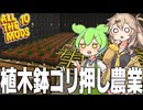 アプデで追加されたBotany Potで農業を加速させます【Minecraft/ALL THE MODS 10/#5】